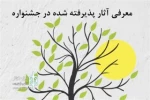 نمایندگان فارس در جشنواره ملی تئاتر ایثار اعلام شد  2