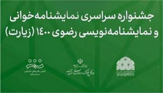 شصت دقیقه مانده به وقت بارانی از فارس به جشنواره نمایشنامه خوانی رضوی راه یافت