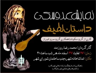 سفر عروسکهای «داستان لطیف» به تماشاخانه لامرد