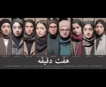 نمایش هفت دقیقه در اوز به روی صحنه رفت 2