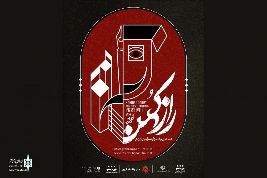فراخوان نخستین جشنواره ملی تئاتر راز کهن منتشر شد  2