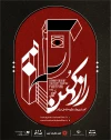 فراخوان نخستین جشنواره ملی تئاتر راز کهن منتشر شد 3
