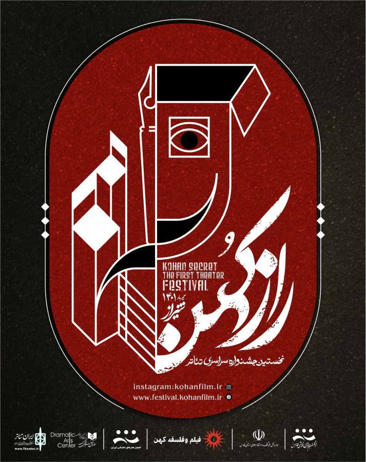 فراخوان نخستین جشنواره ملی تئاتر راز کهن منتشر شد 3