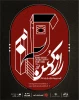 فراخوان نخستین جشنواره ملی تئاتر راز کهن منتشر شد 3