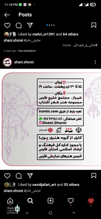 «شانی و شوره‌ای» در بلک باکس هنر شهر آفتاب به روی صحنه رفت 3