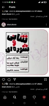 «شانی و شوره‌ای» در بلک باکس هنر شهر آفتاب به روی صحنه رفت 4