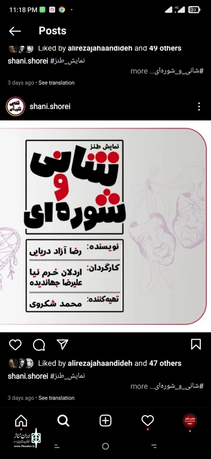«شانی و شوره‌ای» در بلک باکس هنر شهر آفتاب به روی صحنه رفت 4