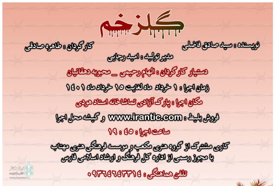 گلزخم در تماشاخانه استاد هودی به روی صحنه رفت 2