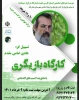هنرجویان منطقه در کارگاه بازیگری خلاق شهرستان پاسارگاد 2