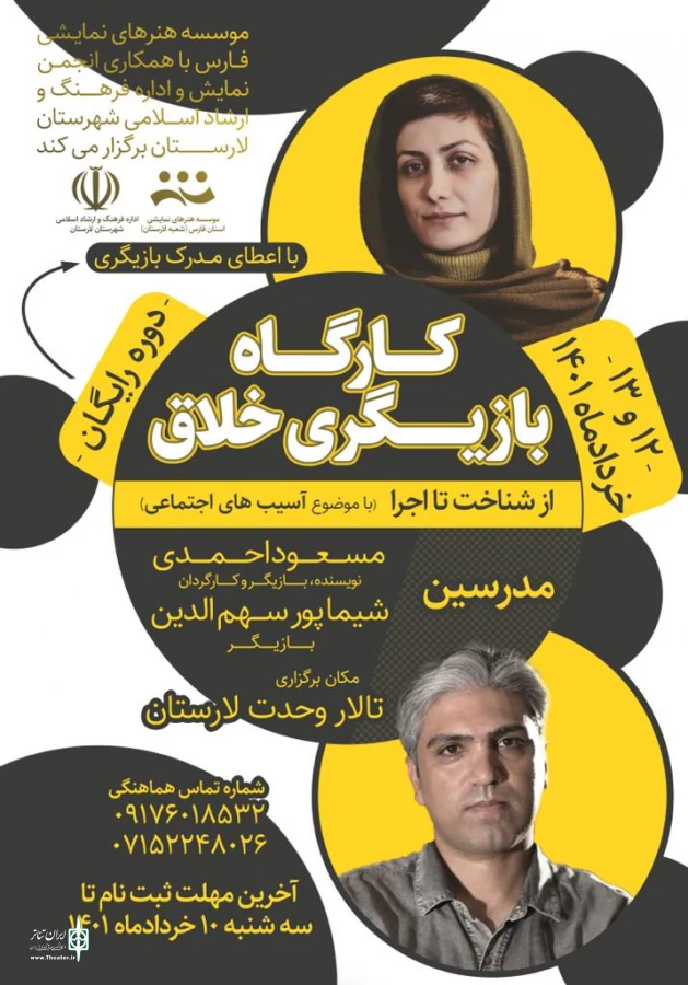کارگاه بازیگری خلاق ، از شناخت تا اجرا در لارستان برگزار شد
 2
