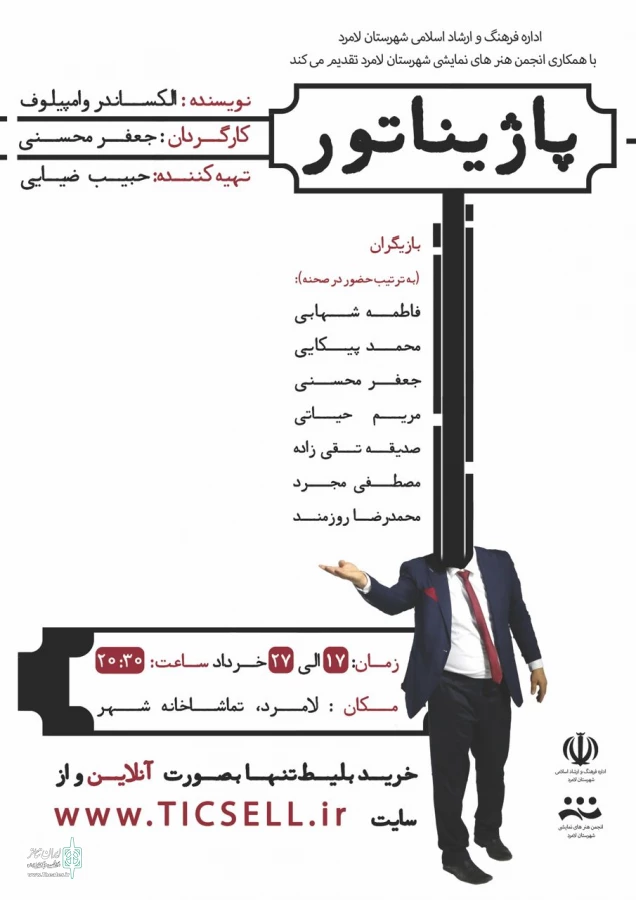 نمایش پاژیناتور در لامرد به روی صحنه رفت 2