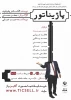 نمایش پاژیناتور در لامرد به روی صحنه رفت 2