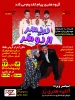 نمایش کمدی « دردسر از دوسر» در فسا  به روی صحنه رفت
 2
