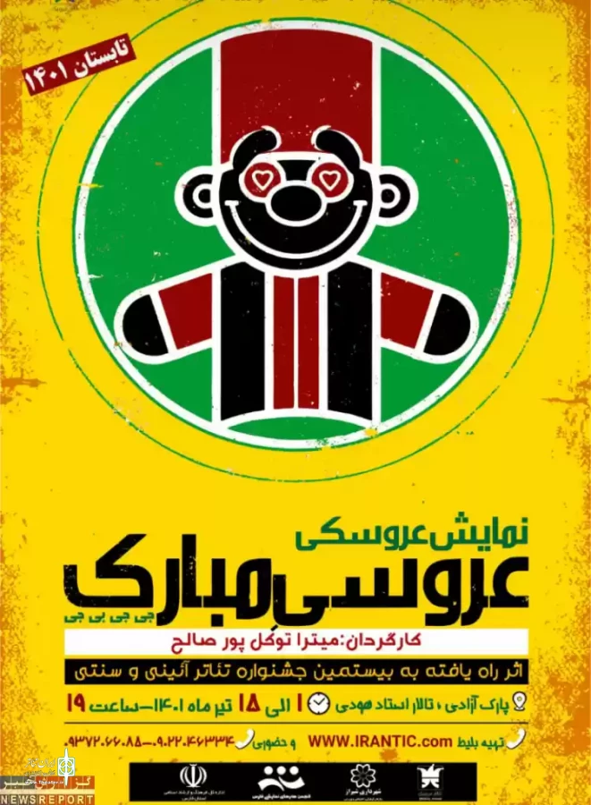 نمایش سنتی عروسکی عروسی مبارک در تماشاخانه استاد هودی به روی صحنه رفت  2