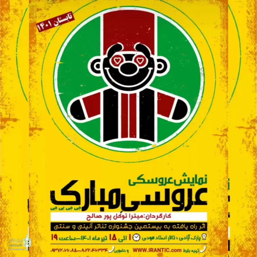 نمایش سنتی عروسکی عروسی مبارک در تماشاخانه استاد هودی به روی صحنه رفت 2
