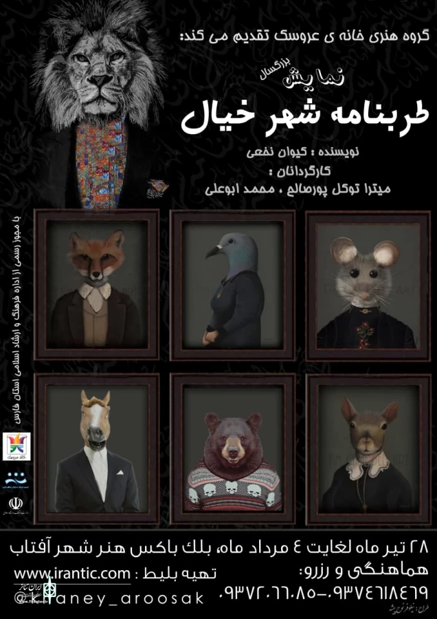 نمایش طنز  طربنامه ی شهر خیال در شیراز به روی صحنه رفت 6