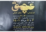 اجرای نمایش عچق در شهر اوز 2