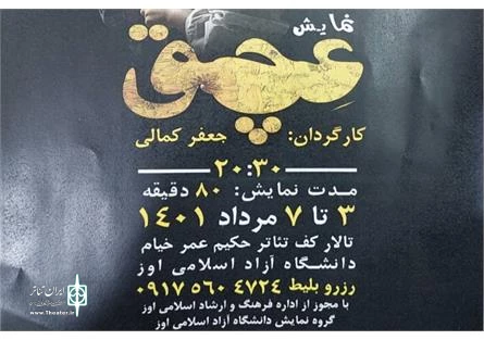 اجرای نمایش عچق در شهر اوز 2