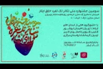 کاندیداهای سومین جشنواره تئاتر خلاق «ایثار» معرفی شدند. 2