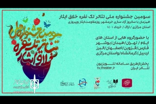 کاندیداهای سومین جشنواره تئاتر خلاق «ایثار» معرفی شدند

درخشش هنرمندان تئاتر فارس