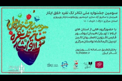 کاندیداهای سومین جشنواره تئاتر خلاق «ایثار» معرفی شدند

درخشش هنرمندان تئاتر فارس