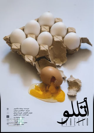 نگاهی به اجرای اتللو

در جستجوی شکسپیر