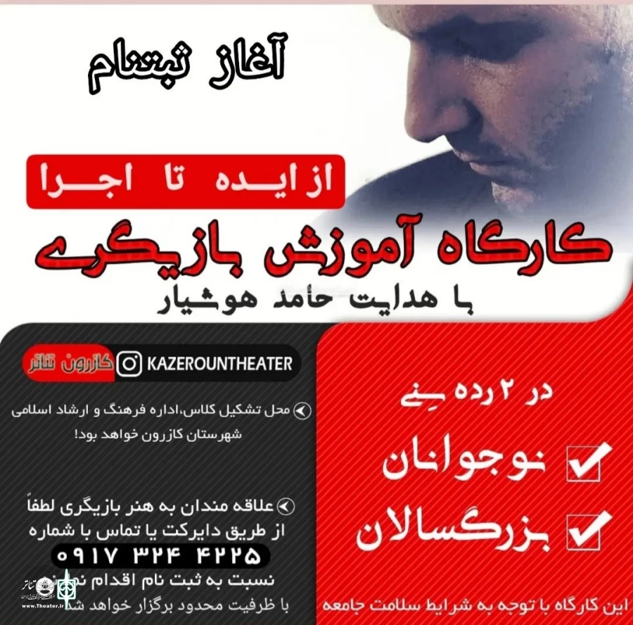 کارگاه  بازیگری از ایده تا اجرا در شهرستان کازرون 2