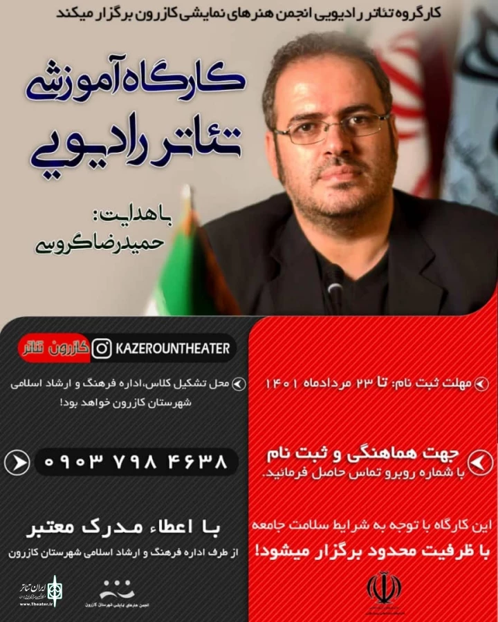 برگزاری کارگاه آموزشی « نمایش رادیویی» در کازرون 2
