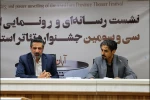 اعلام فراخوان سی و سومین جشنواره تئاتر فارس 2