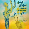 فراخوان سیزدهمین جشنواره سراسری تئاتر بسیج سودای عشق منتشر شد           2