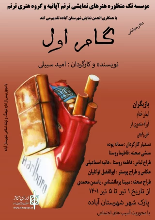 تئاتر خیابانی گام اول در آباده اجرا شد