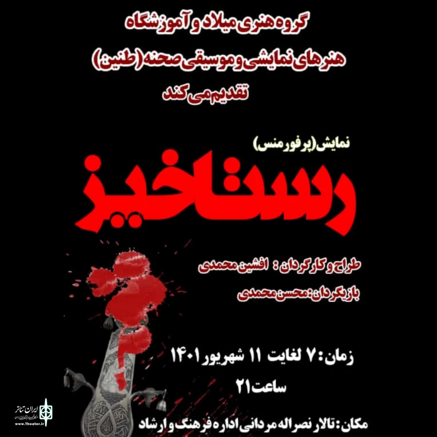 رستاخیز به روی صحنه رفت 2