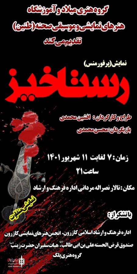 رستاخیز به روی صحنه رفت 3