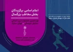 آن شب مهتاب نماینده شیراز در بخش بزرگسال جشنواره عروسکی مبارک 2