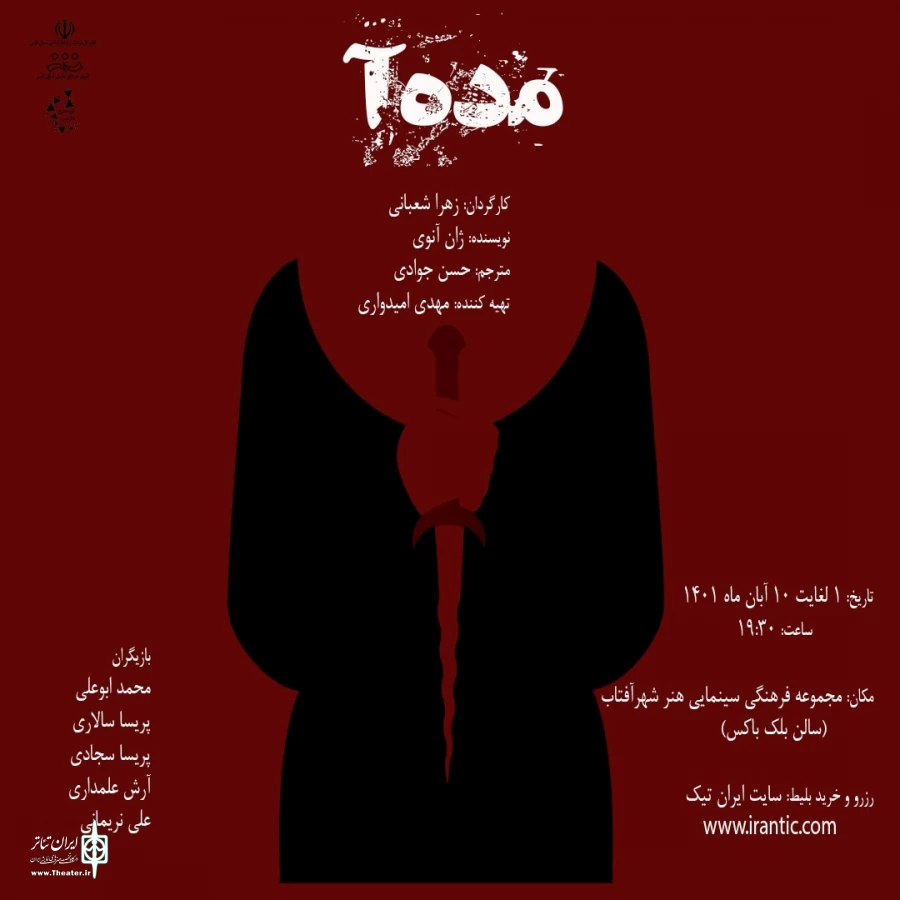 تئاتر مده آ در شیراز به روی صحنه رفت 2