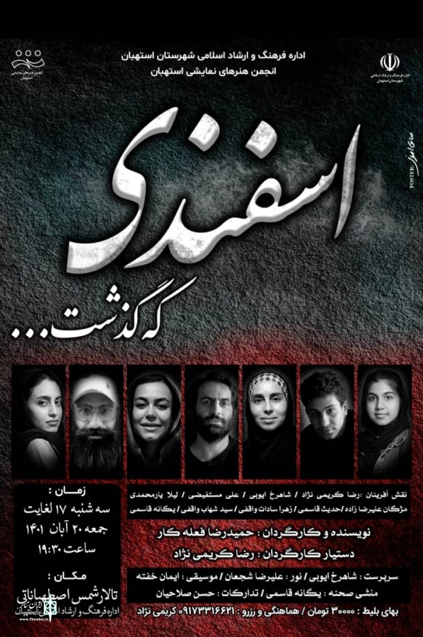 نمایش اسفندی که گذشت در استهبان روی صحنه رفت 2