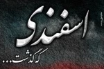 نمایش اسفندی که گذشت در استهبان روی صحنه رفت 3