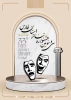 سی و سومین جشنواره تئاتر استانی آغاز شد 2