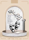 استعدادهای استان به مدد جشنواره تئاتر شکوفا می‌شود 5