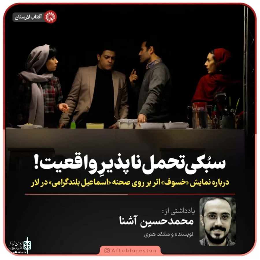 سبُکی تحمل‌ناپذیر واقعیت 2