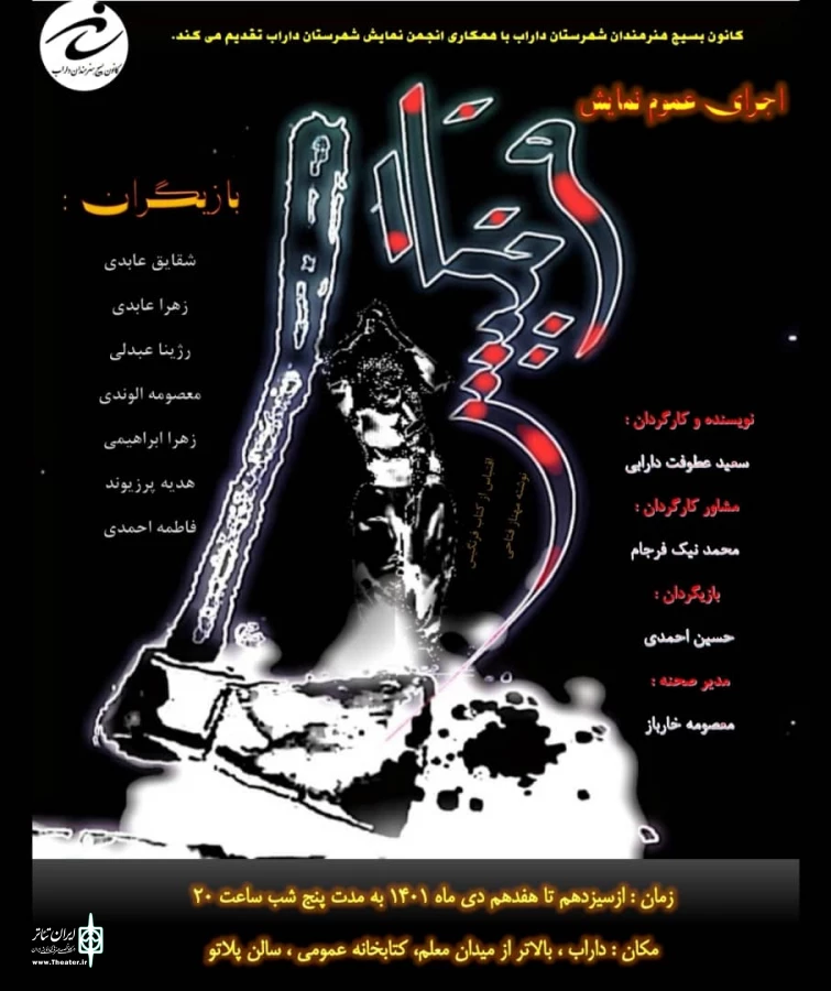 فرنگیس در داراب روی صحنه رفت 2