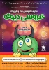نمایش عروسی دیوی میزبان کودکان شد 3