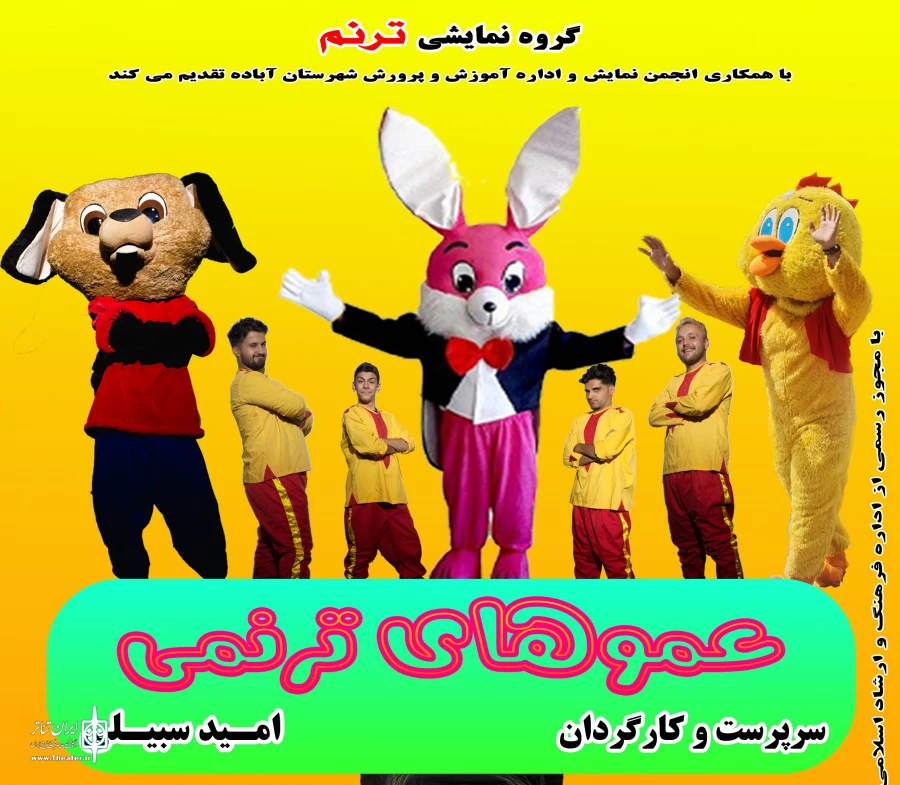 نمایش «عموهای ترنمی» در آباده به روی صحنه رفت 2