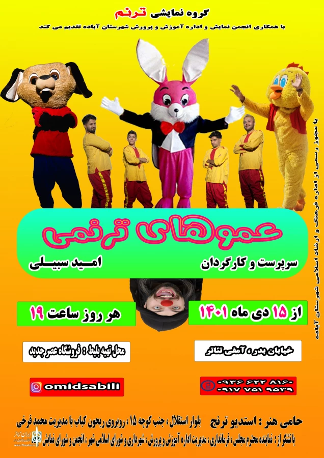 نمایش «عموهای ترنمی» در آباده به روی صحنه رفت 3
