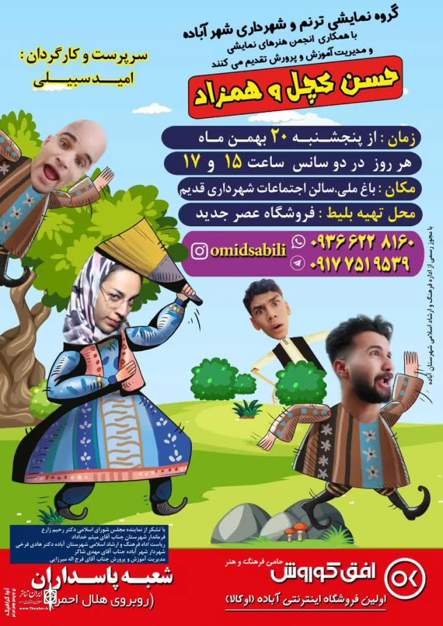 نمایش «حسن کچل و همزاد» در آباده اجرا شد 2