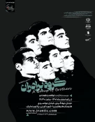 «گروه برادران» در شیراز به روی صحنه می رود
 3
