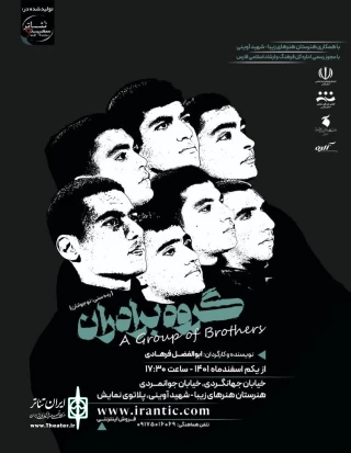 گروه برادران کسانی که با صدا می‌آیند و در سکوت می‌روند