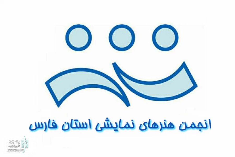 تئاتر فارس نیازمند حمایت جدی است 2