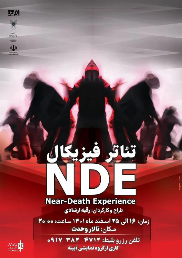 تئاتر فیزیکال NDE در لارستان میزبان علاقه مندان است 2