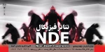 تئاتر فیزیکال NDE در لارستان میزبان علاقه مندان است 3